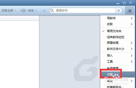 Foxmail如何删除黑名单
