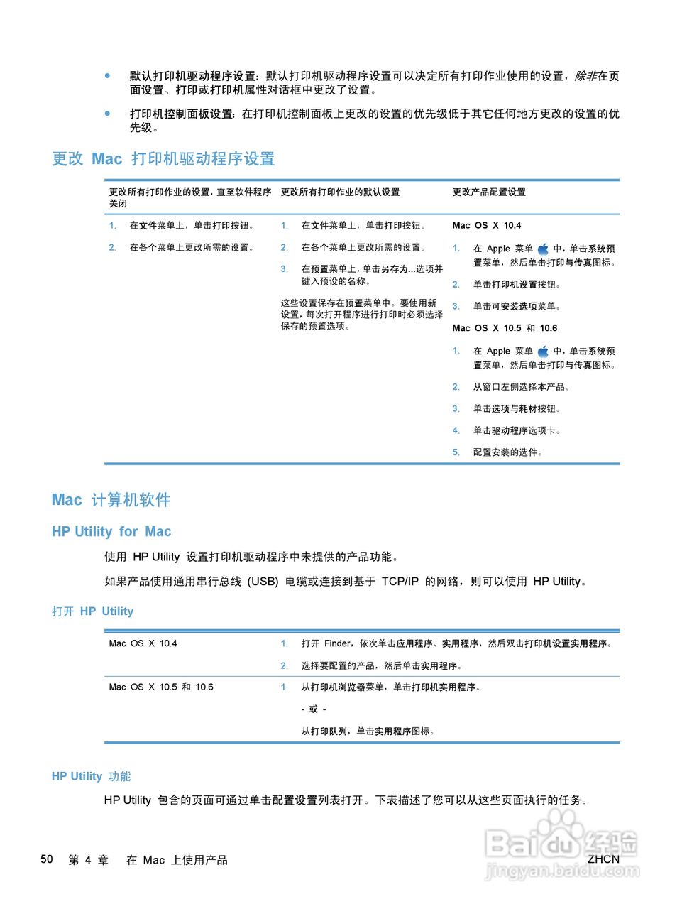 惠普 COLOR LASERJET ENTERPRISE CP5520打印机说明书:[7]