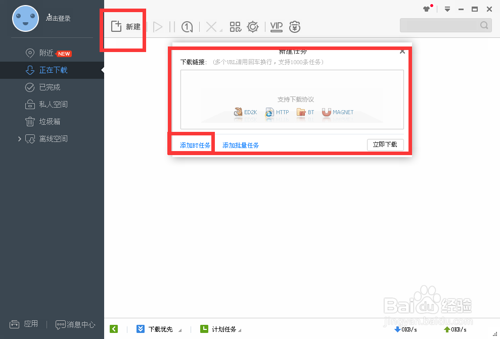 如何使用迅雷资源助手搜索资源、迅雷下载、影音