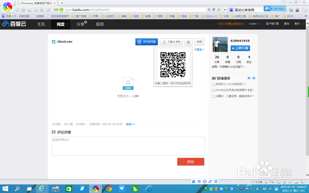 Ghost的使用详解
