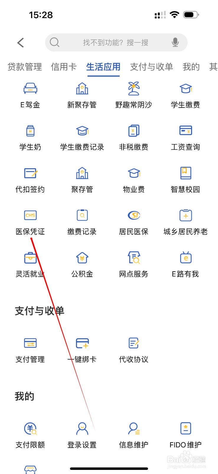 张家港农商行怎么查看医保凭证