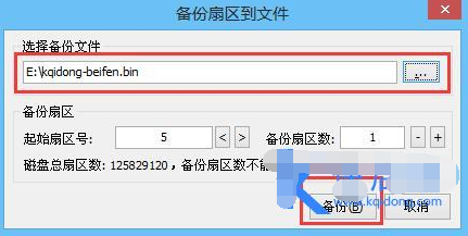 快启动pe工具之bootice备份扇区教程