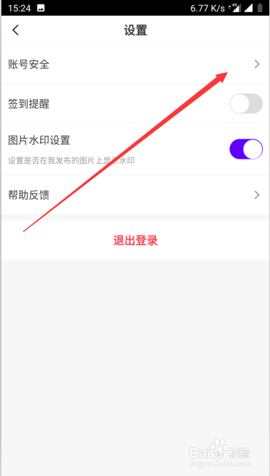 爱奇艺如何开启指纹登录 不让别人登录