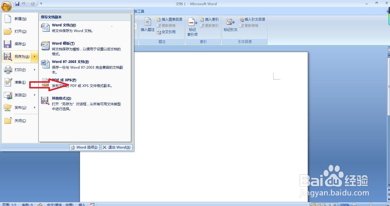word怎么转换为pdf文档