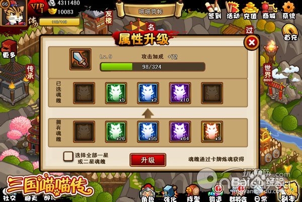 三国喵喵传：[1]小喵将魂用途及获得方式详解