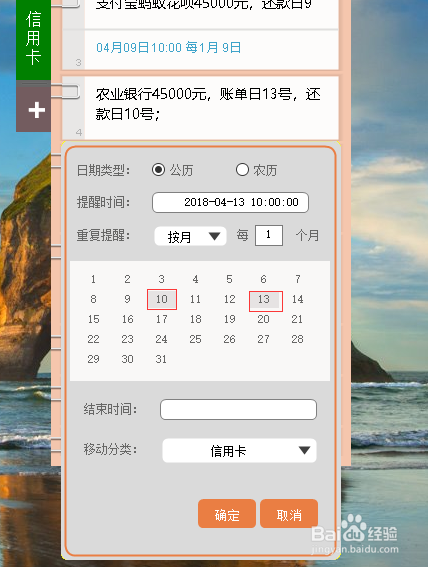 怎么设置账单日或还款日信用卡还款提醒软件通知