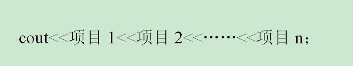 cout运行方式解析