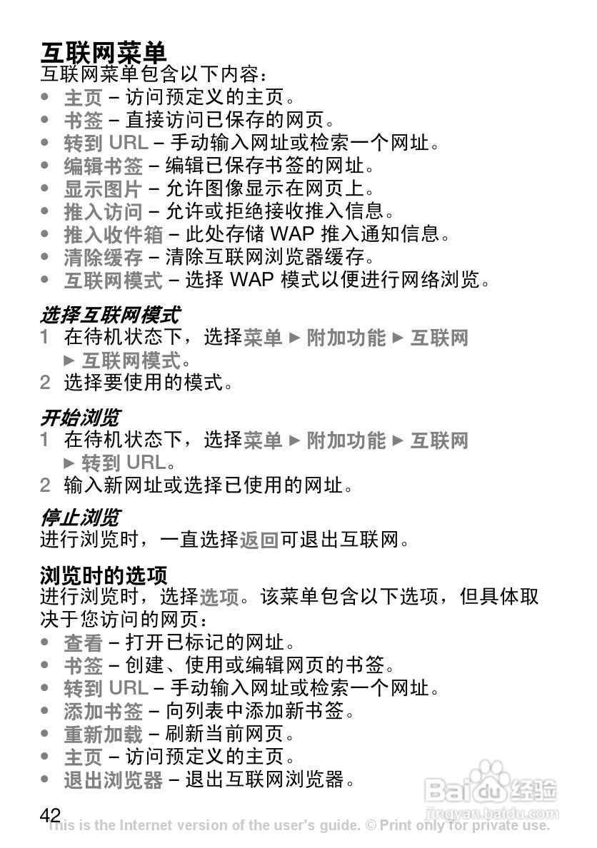 索尼爱立信K200c手机使用说明书:[5]
