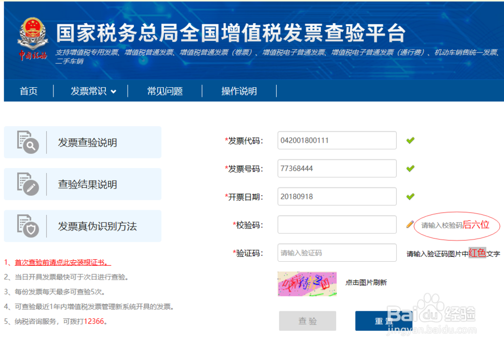 如何查询电子发票真伪