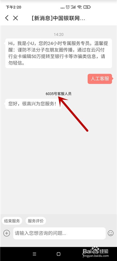 怎么联系到云闪付的人工客服