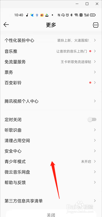 QQ音乐怎么打开青少年模式