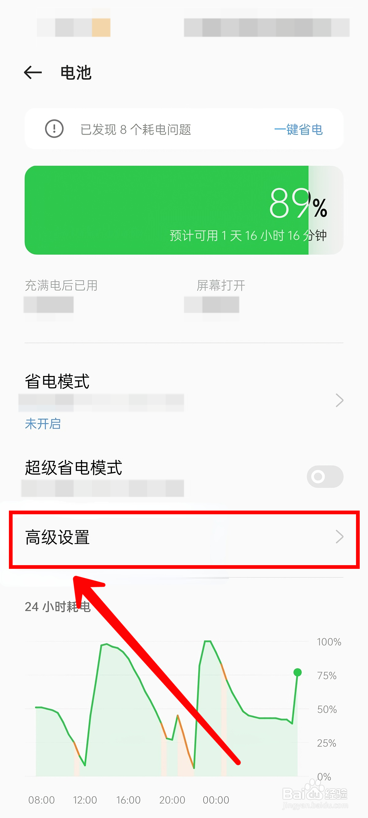 OPPO Reno9 Pro怎样设置高性能模式