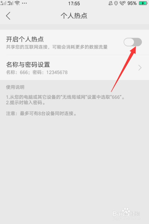 安卓手机开启个人热点方法
