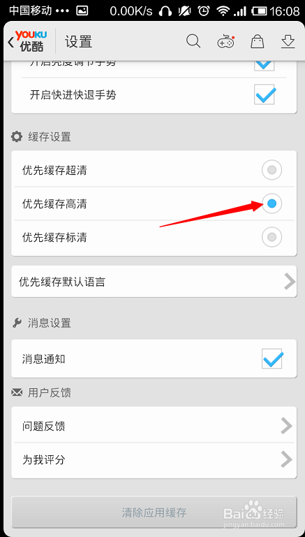 怎么在手机上观看和下载超清视频