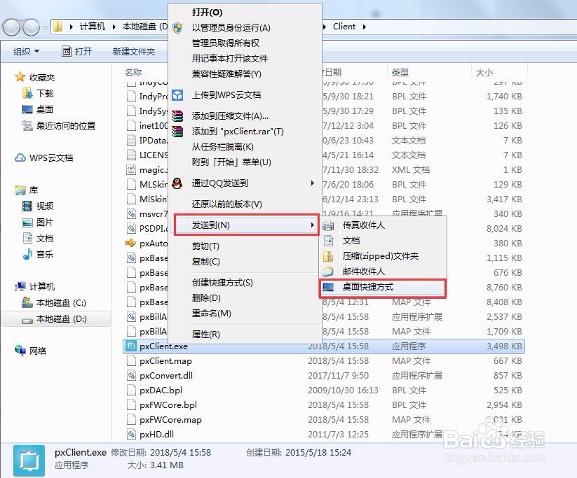 喷绘管理软件如何安装分机