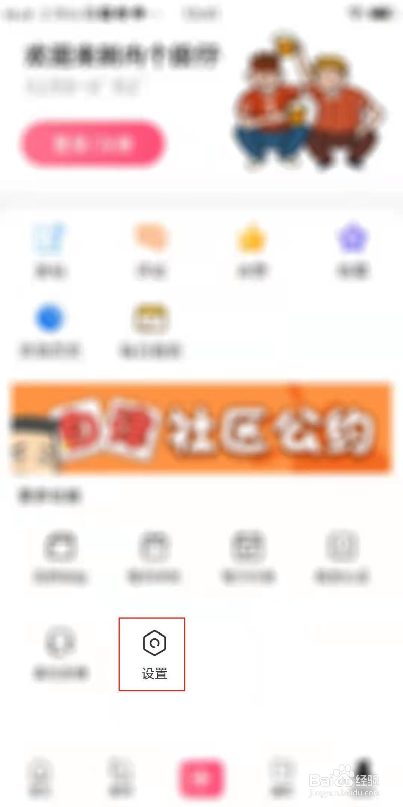 内个段仔APP怎么开启推送精彩内容