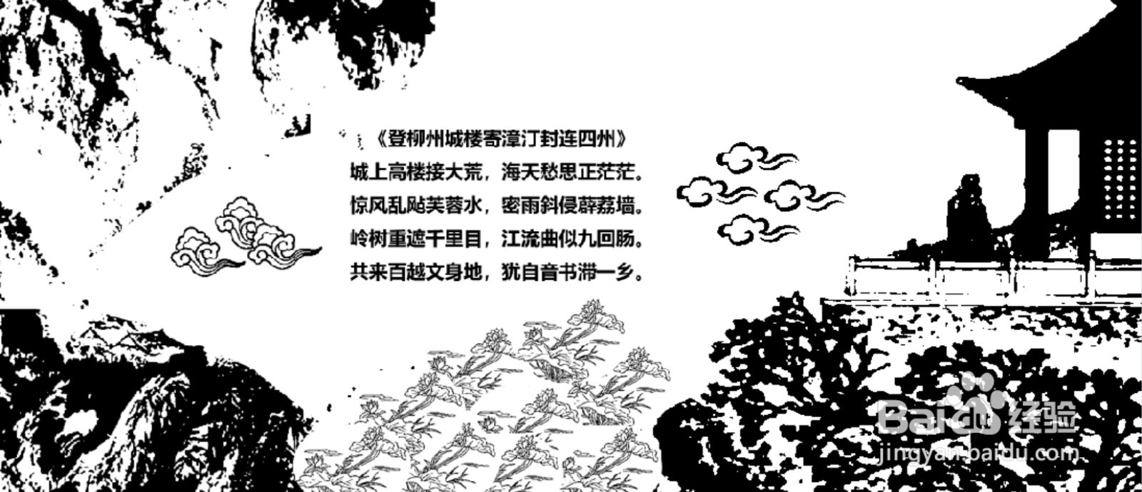 登柳州城楼寄漳汀封连四州的简笔画