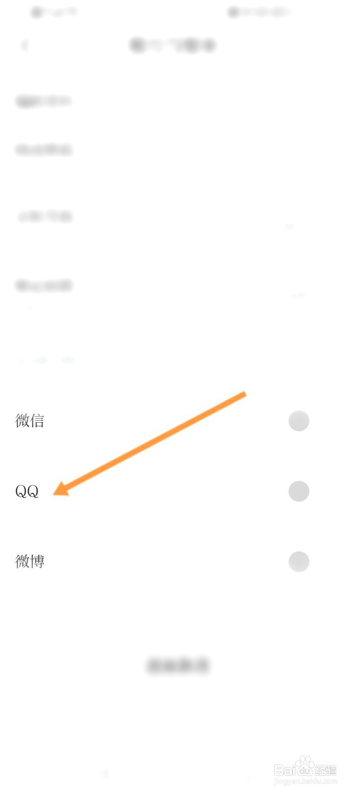 澎湃新闻该如何绑定QQ