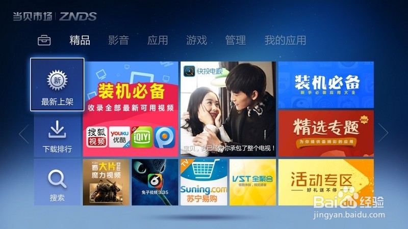 天猫魔盒2代安装软件教程