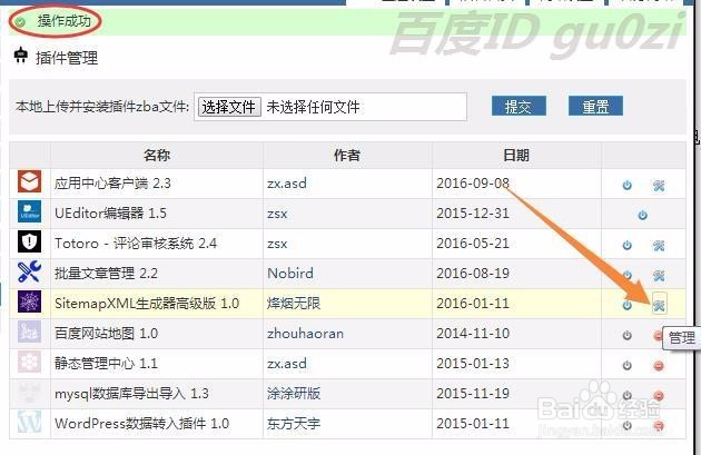 Zblog博客站点怎么制作sitemap网站地图