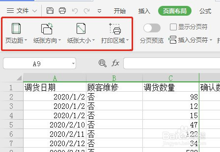 excel怎麼設置頁面佈局工具欄的頁面設置不顯示