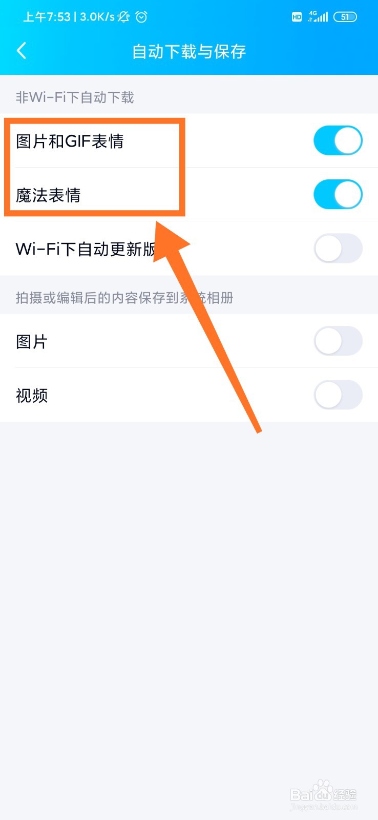 QQ怎么关闭非WIFI下自动下载图片和表情？