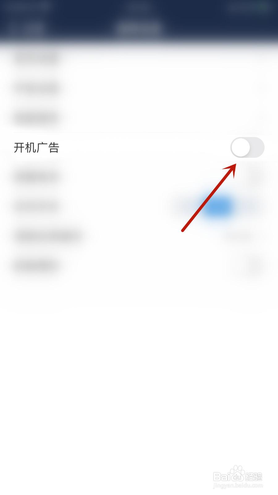 海通e海通财怎样打开开机广告