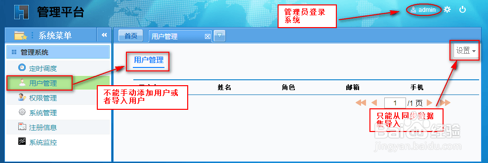 勤哲excel服务器初级教程:[6]设置用户
