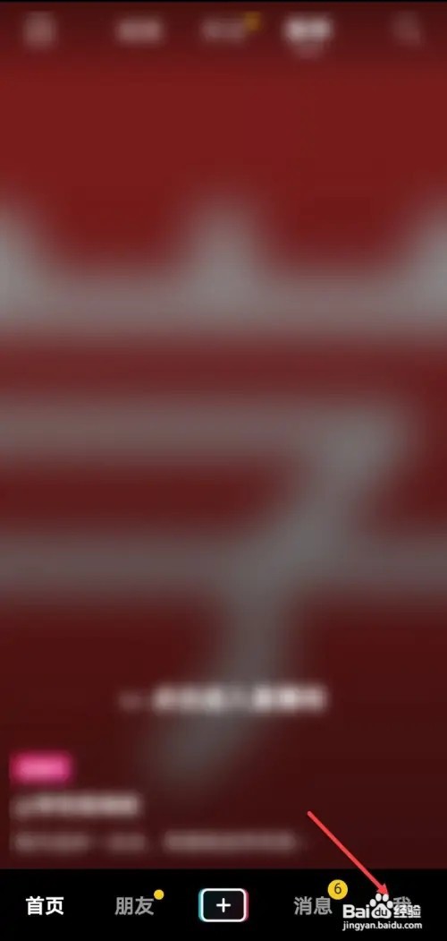 抖音如何加好友