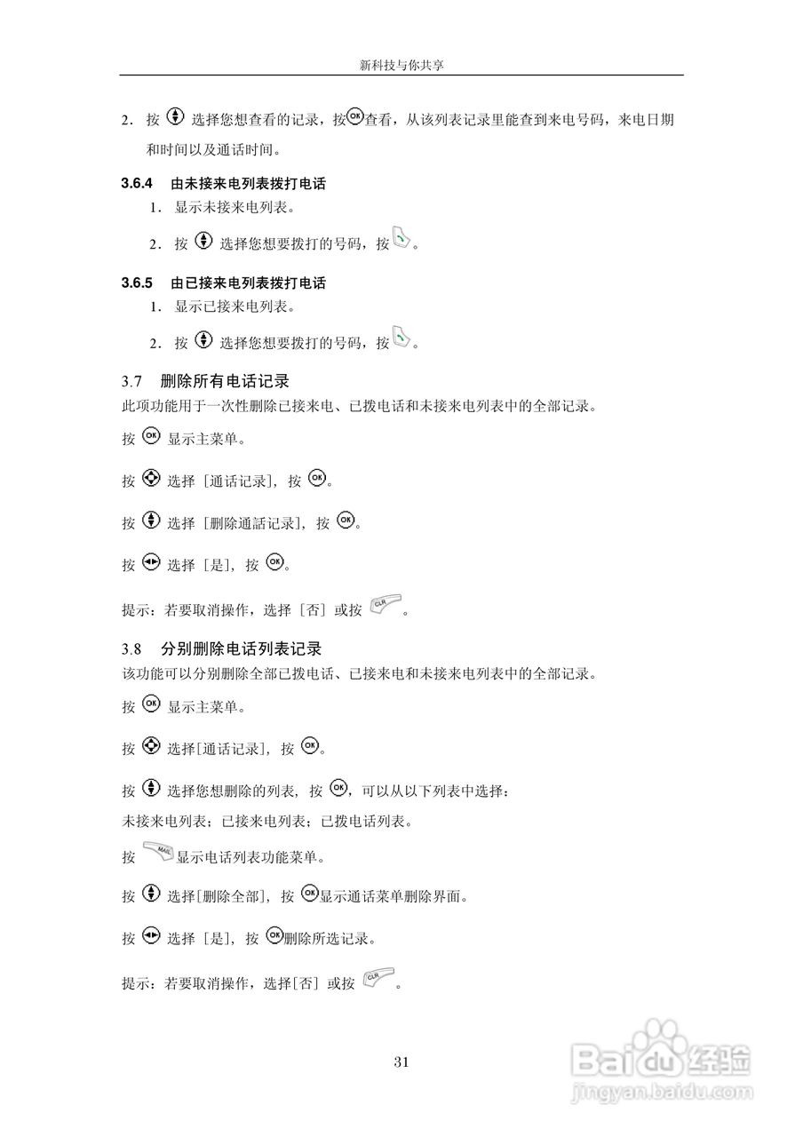 中兴V665手机使用说明书:[4]