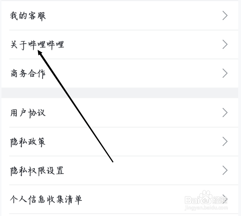 如何查看关于哔哩哔哩