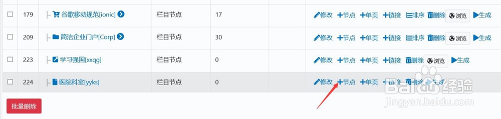 逐浪CMS系统中节点（栏目）自由排序管理