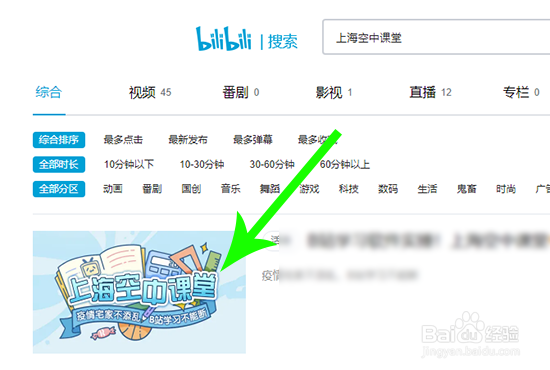 上海空中课堂怎么在电脑上看直播