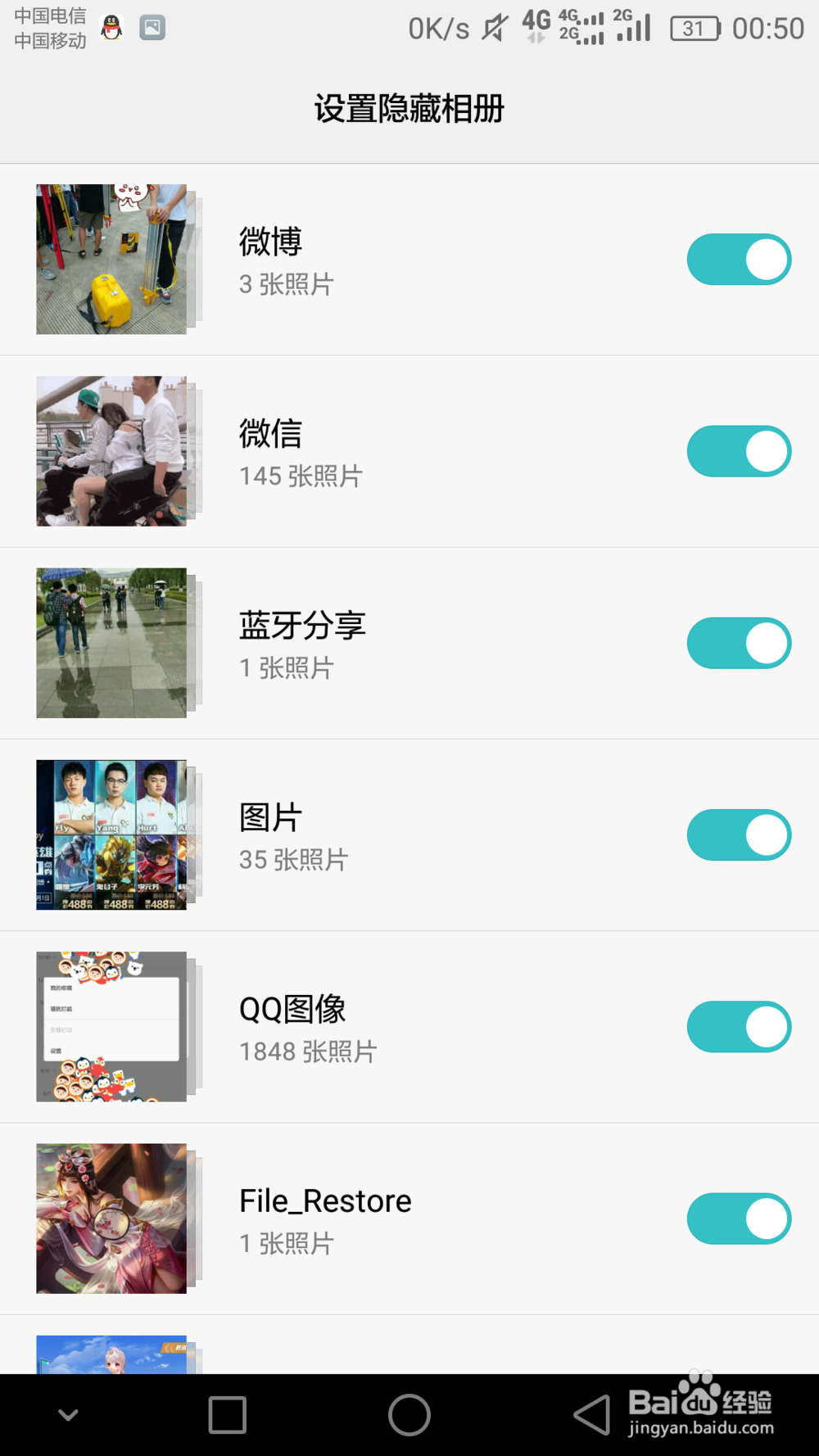 安卓手机怎么隐藏相册