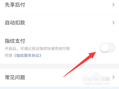 美团怎么开启指纹支付
