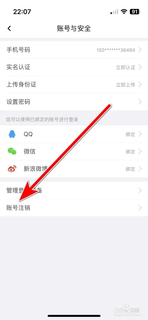 KK直播账号如何注销