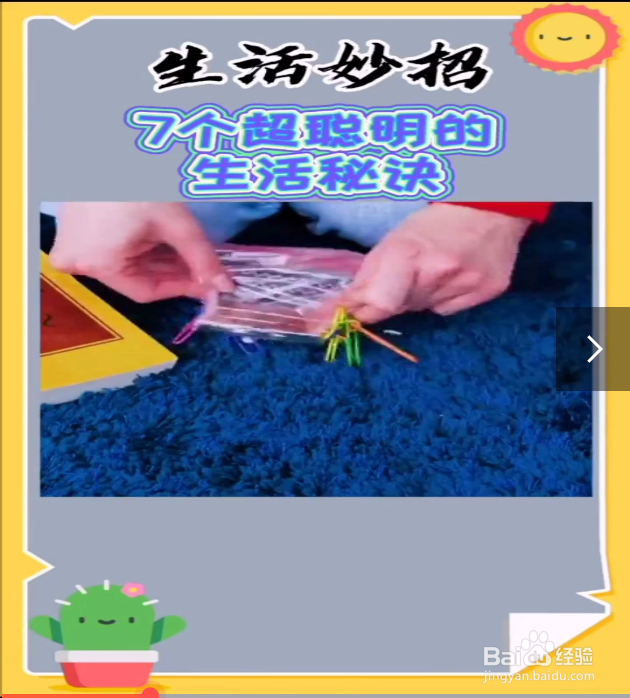 超级实用的生活秘诀