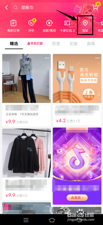 抖音怎么删除收货地址