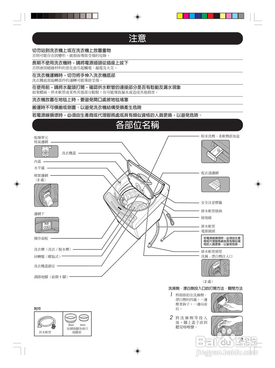 东芝AW-VB10GS全自动洗衣机使用手冊:[1]