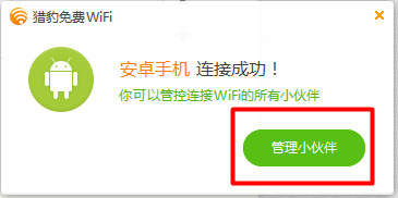 猎豹免费wifi上网设置教程