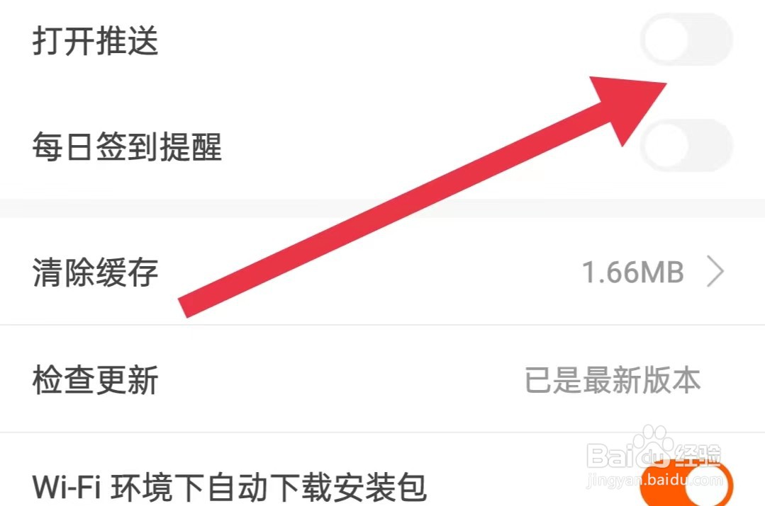 常读免费小说App如何关闭打开推送