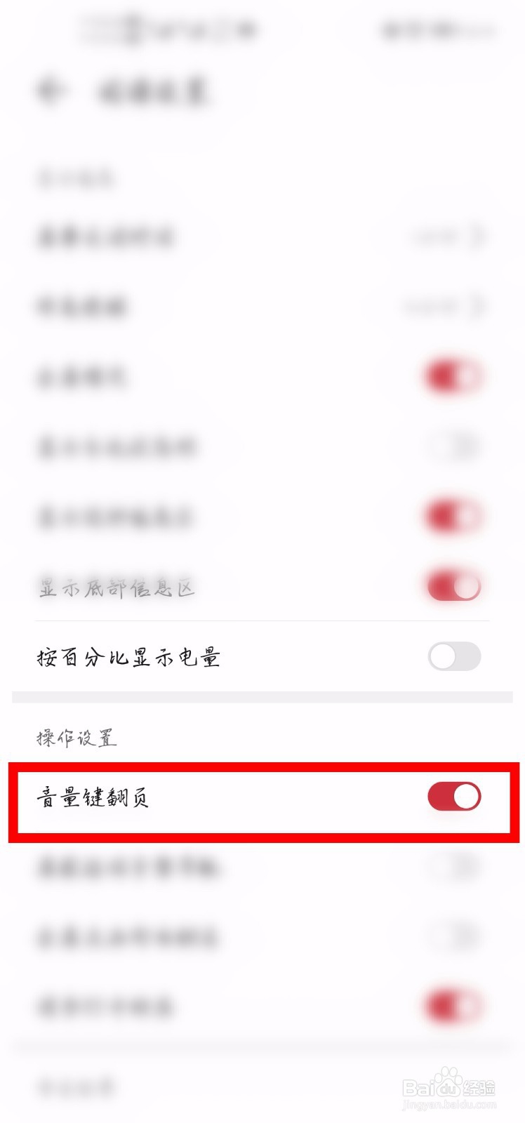 华为阅读怎么把翻页模式设置成音量键翻页？