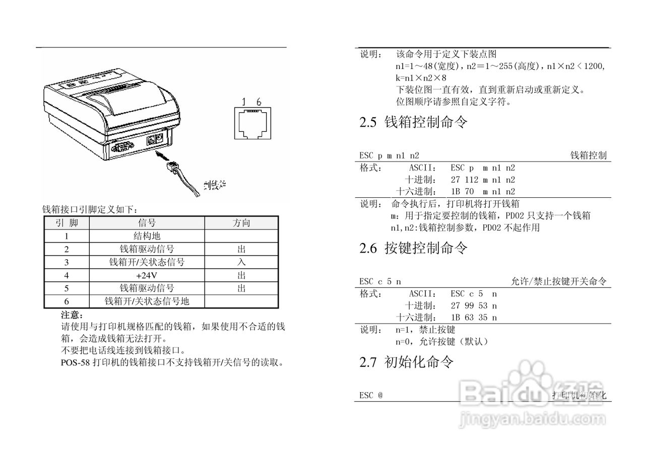 POS-58行式热敏打印机使用手册:[2]