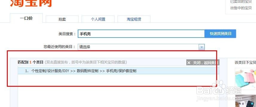 淘宝怎么发布来图定制的手机壳