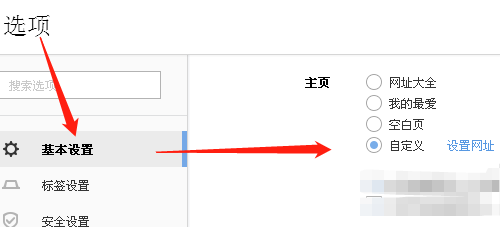 搜狗浏览器怎么将首页和新建页面设置成百度