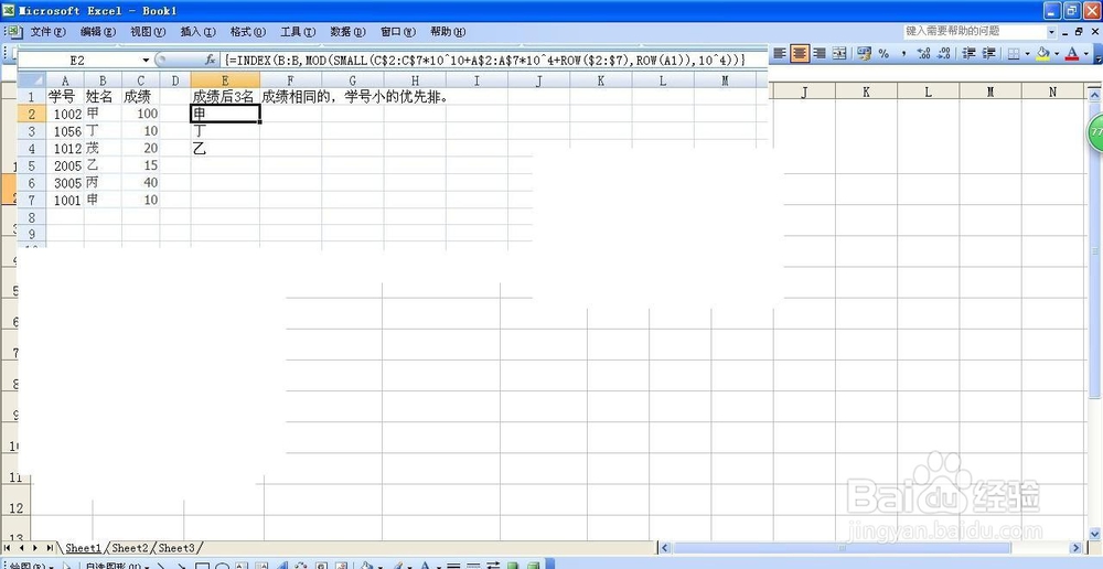 excel如何列出倒数三名