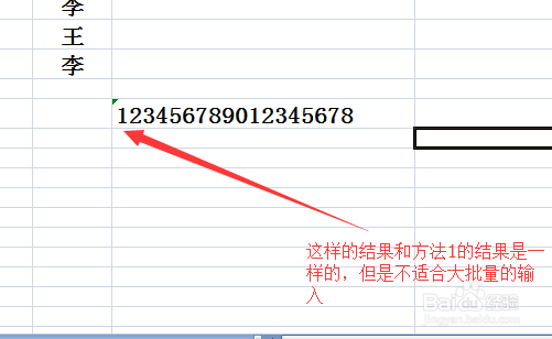excel表格里如何输入身份证号码银行卡号