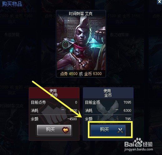 英雄联盟游戏里英雄怎么买？