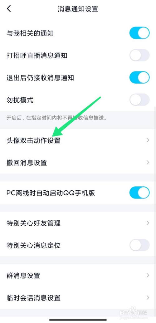 qq群里戳一戳怎么设置