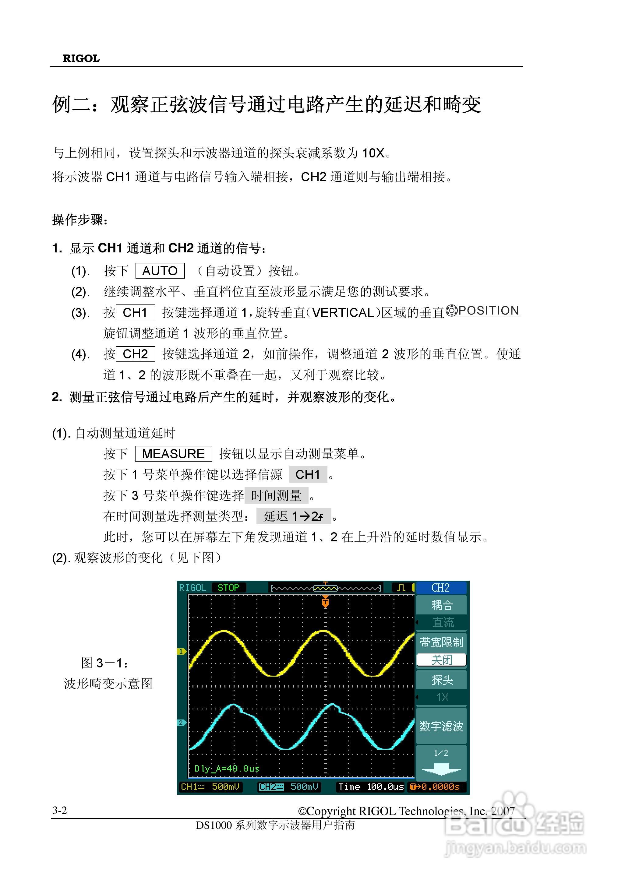 RIGOL数字示波器 DS1000 用户手册:[13]
